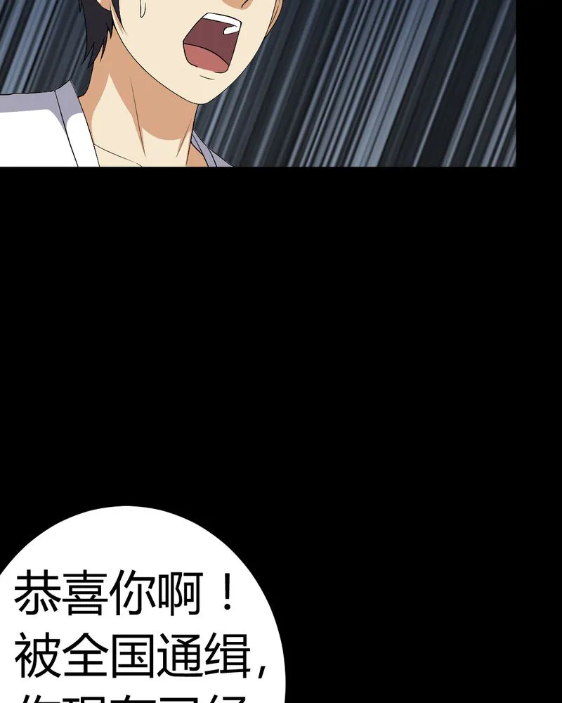 梦魇之旅漫画漫画,第80章：通缉令26图