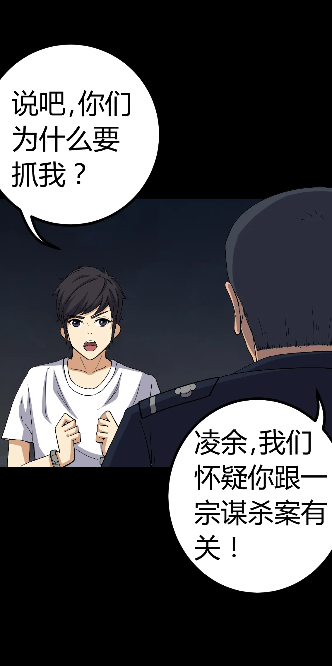 梦魇之旅漫画漫画,第77章：杀人凶手3图