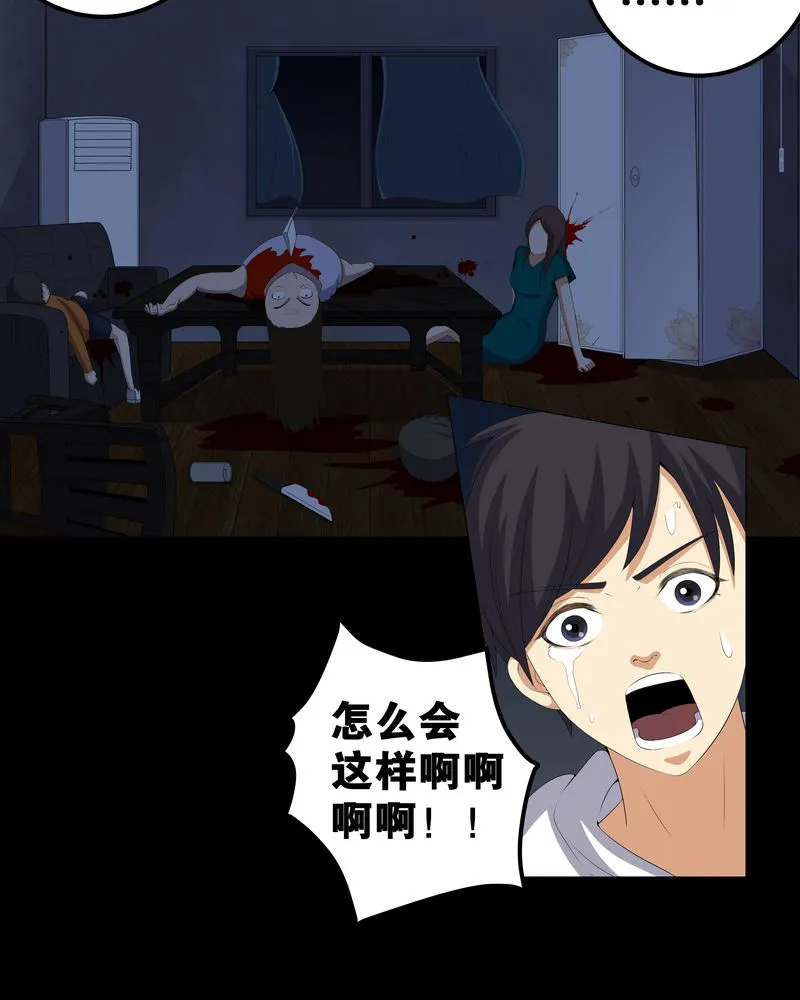梦魇之旅漫画漫画,第55章：杀人狂26图