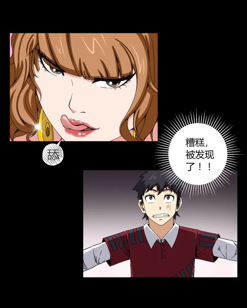 梦魇之旅漫画漫画,第7章：小姨子23图