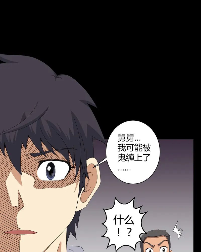梦魇之旅漫画漫画,第28章：外公病重24图
