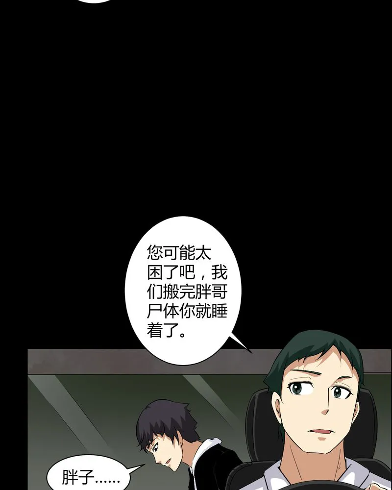 梦魇之旅漫画漫画,第24章：激战20图