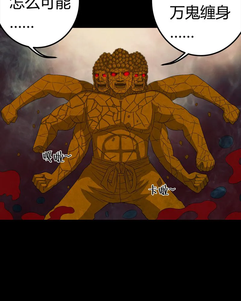 梦魇之旅漫画漫画,第67章：邪佛之陨34图