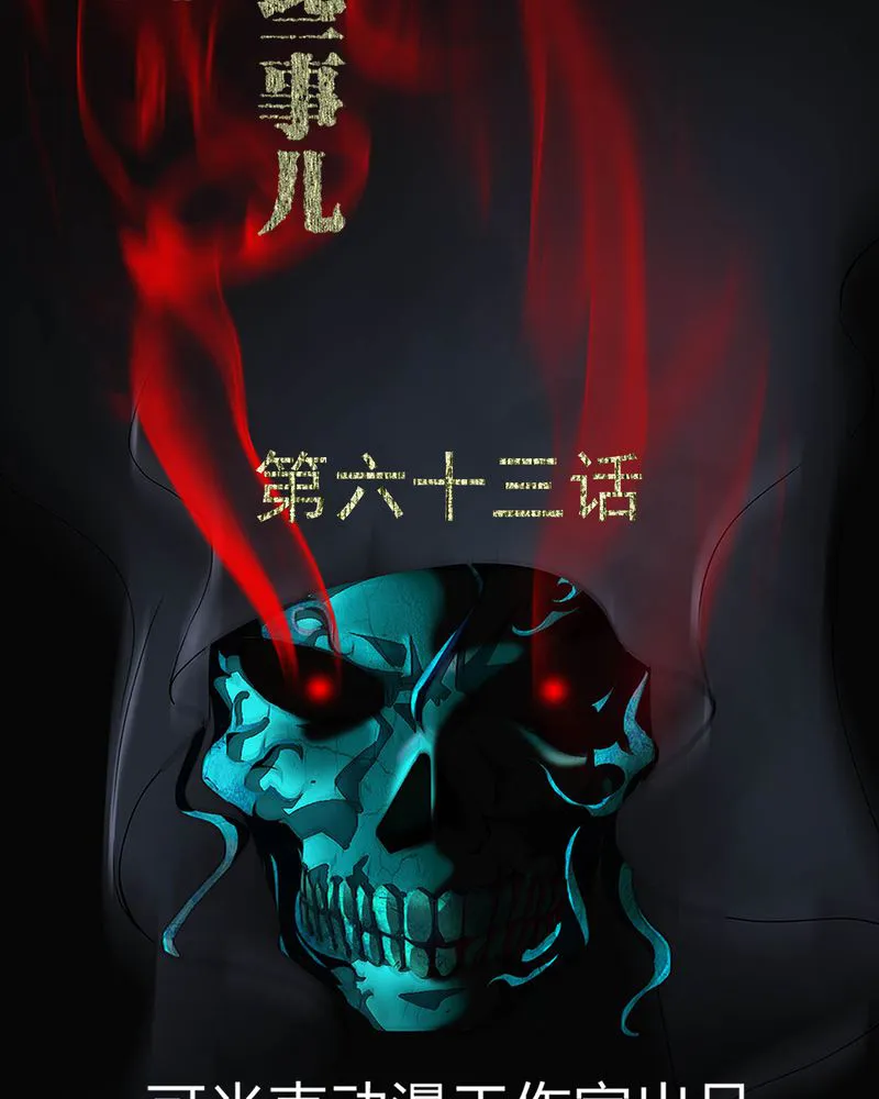 梦魇之旅漫画漫画,第63章：幕后黑手2图