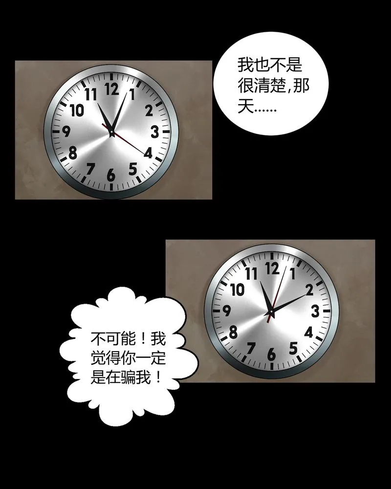 梦魇之旅漫画漫画,第9章：锁魂手印12图