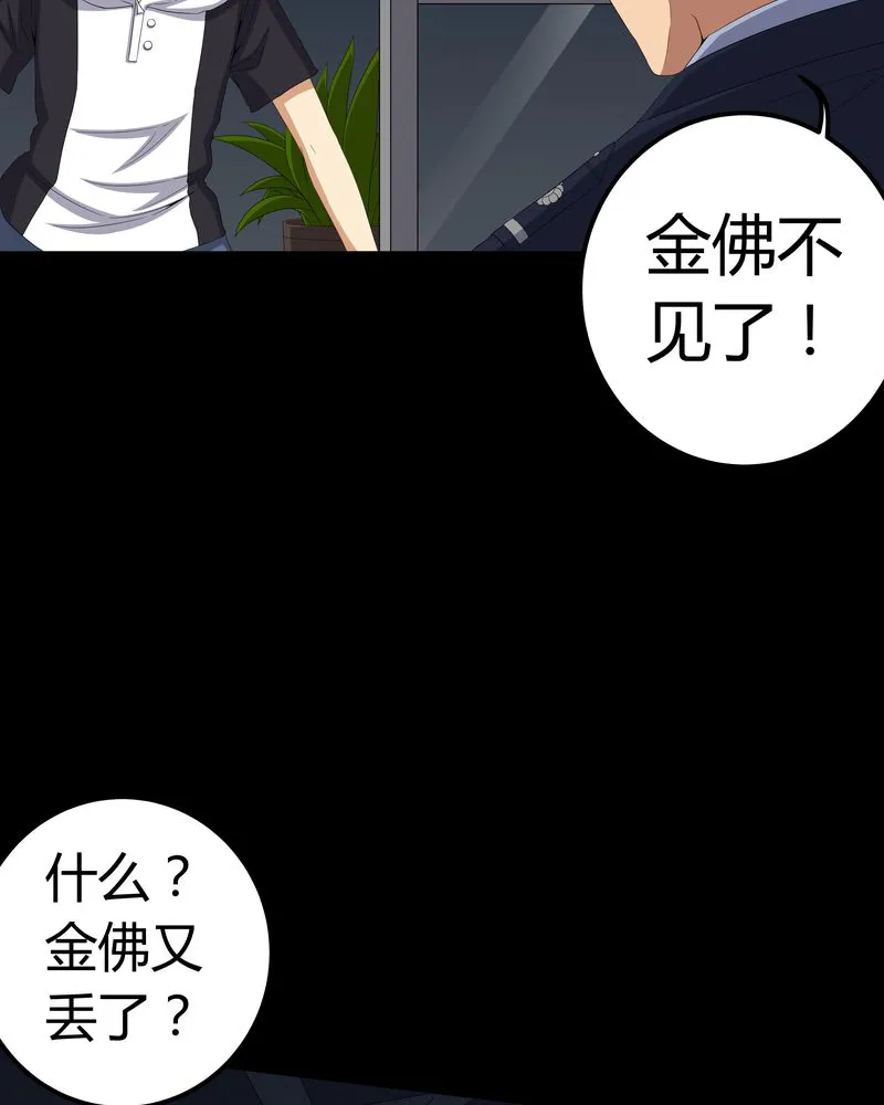 梦魇之旅漫画漫画,第58章：弑魂36图