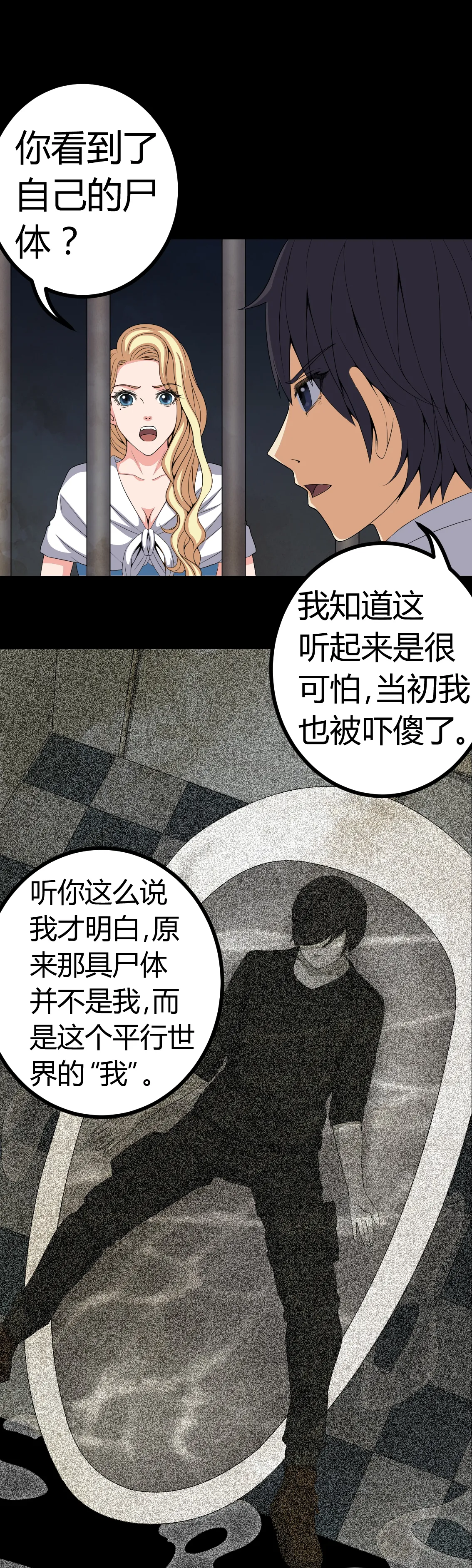 梦魇之旅漫画漫画,第78章：平行世界18图