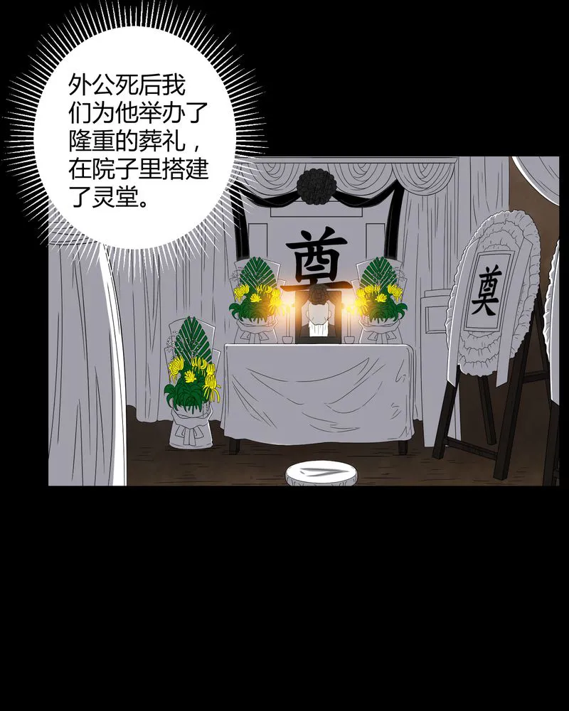梦魇之旅漫画漫画,第36章：守灵12图