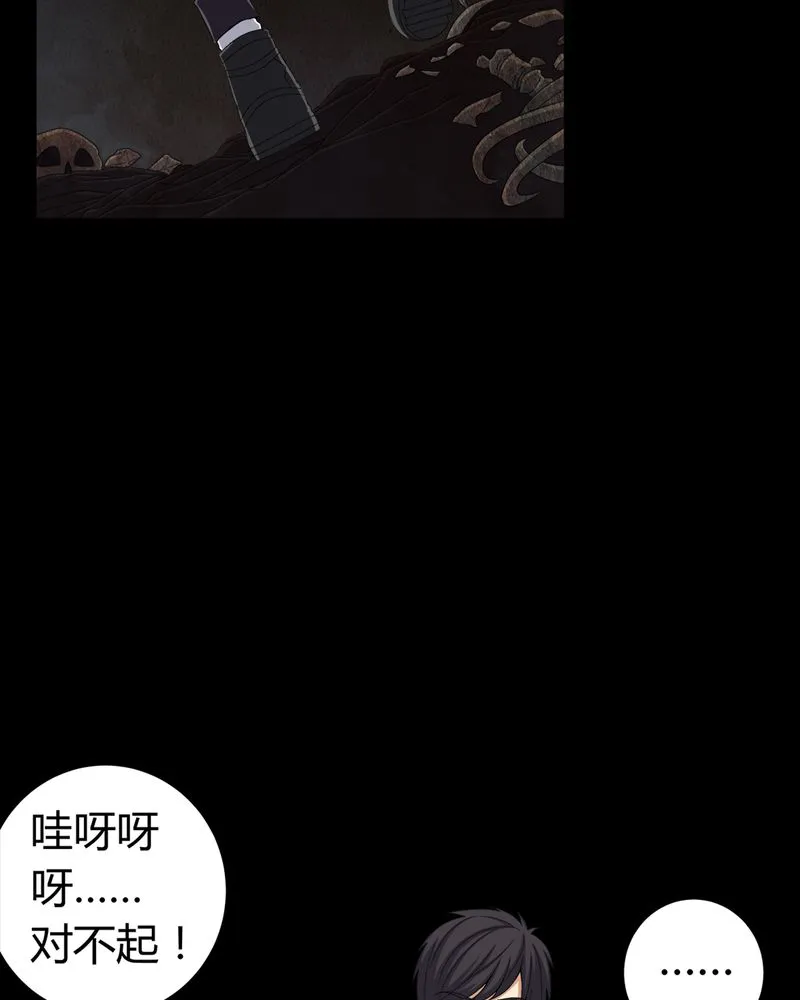 梦魇之旅漫画漫画,第62章：埋骨地23图