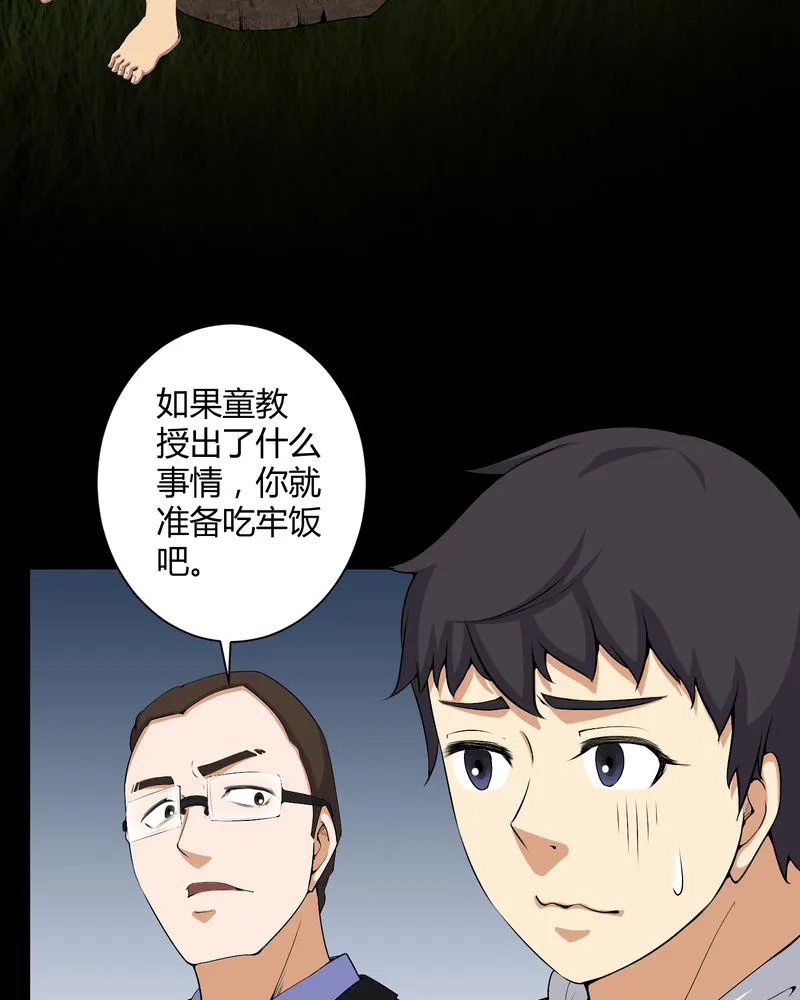 梦魇之旅漫画漫画,第53章：鬼将军23图