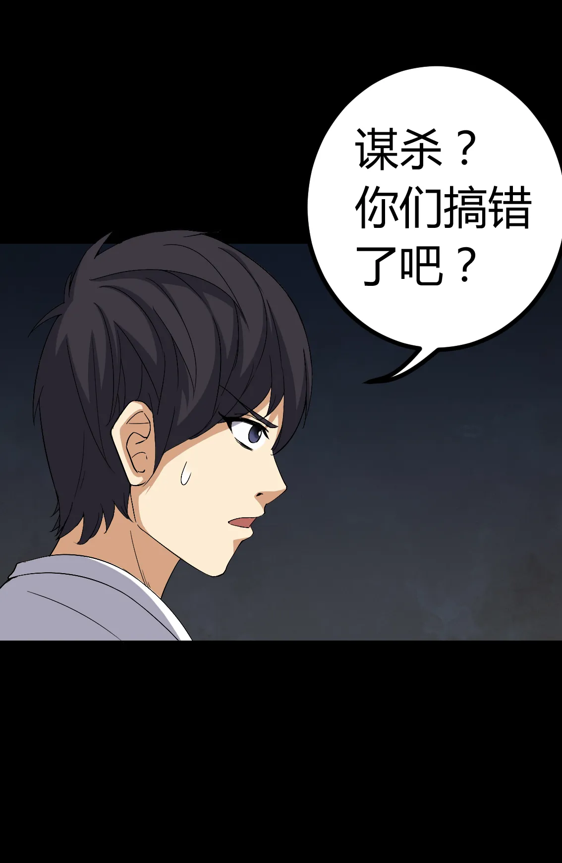 梦魇之旅漫画漫画,第77章：杀人凶手4图