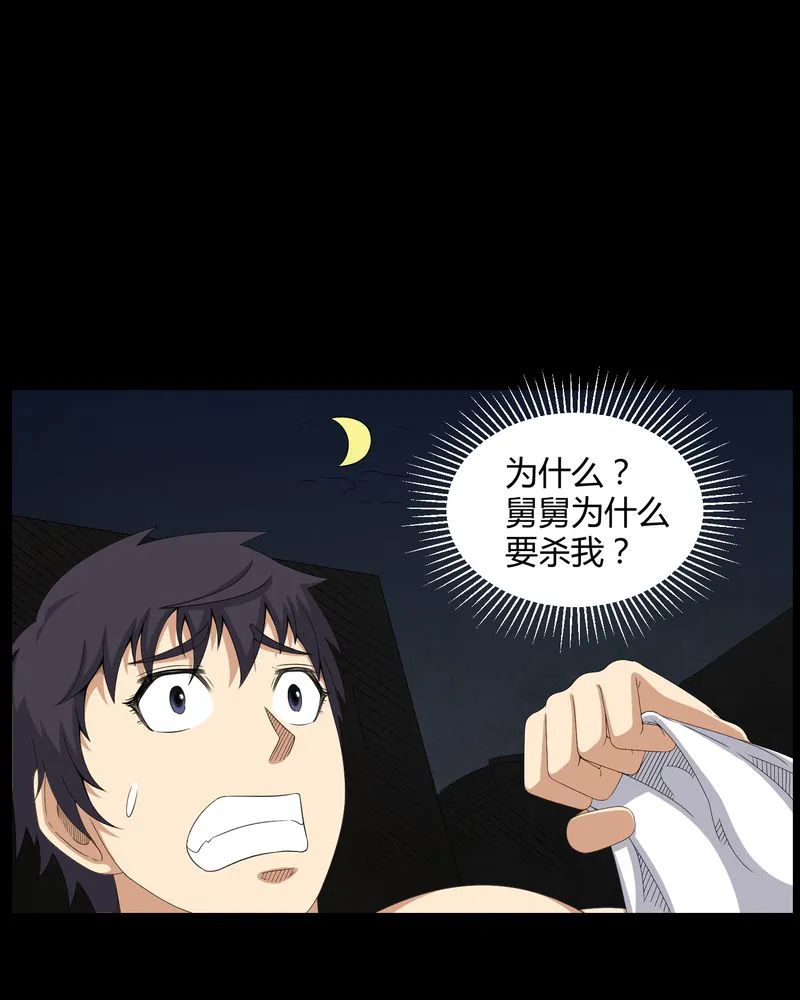 梦魇之旅漫画漫画,第43章：有缘人8图