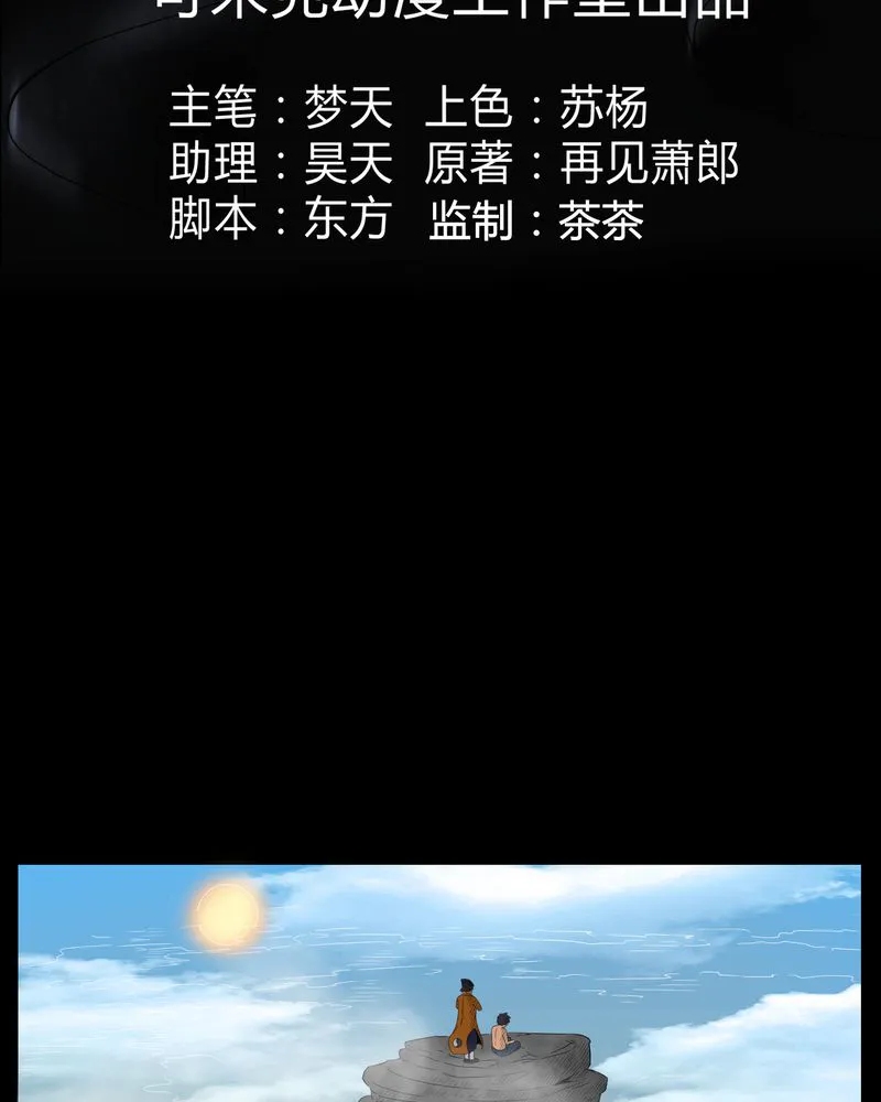 梦魇之旅漫画漫画,第33章：晨阳之火3图