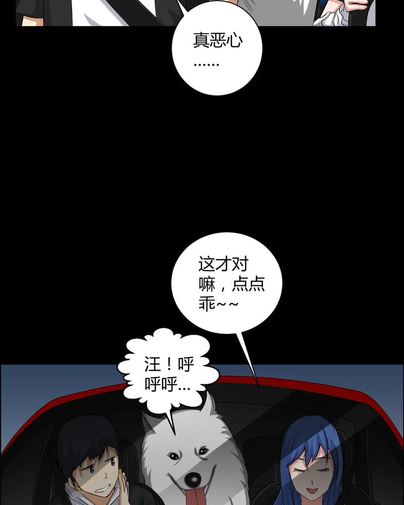 梦魇之旅漫画漫画,第25章：我是你妻子25图