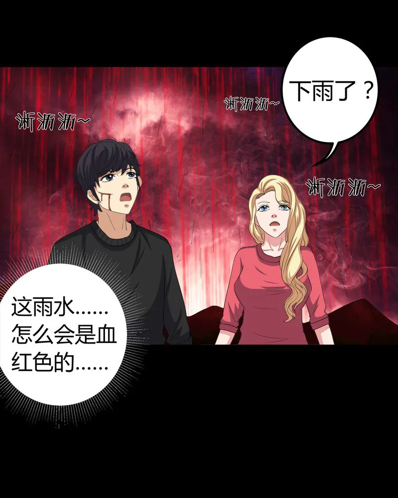 梦魇之旅漫画漫画,第71章：血雨31图