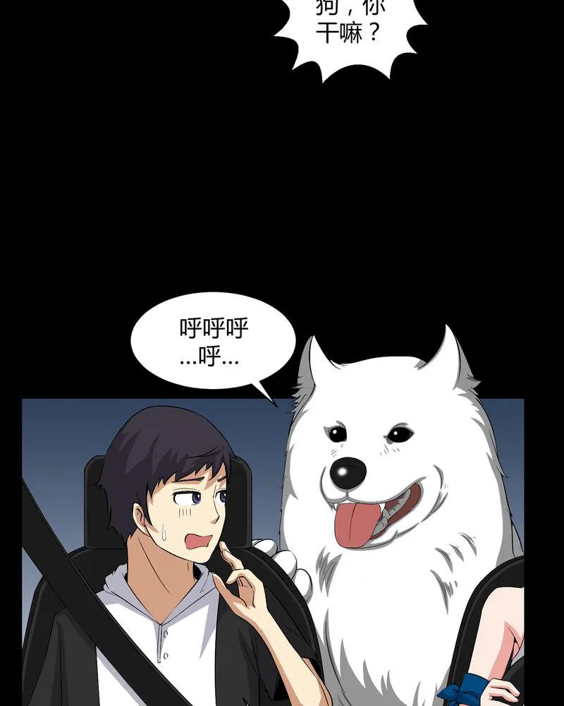 梦魇之旅漫画漫画,第25章：我是你妻子24图