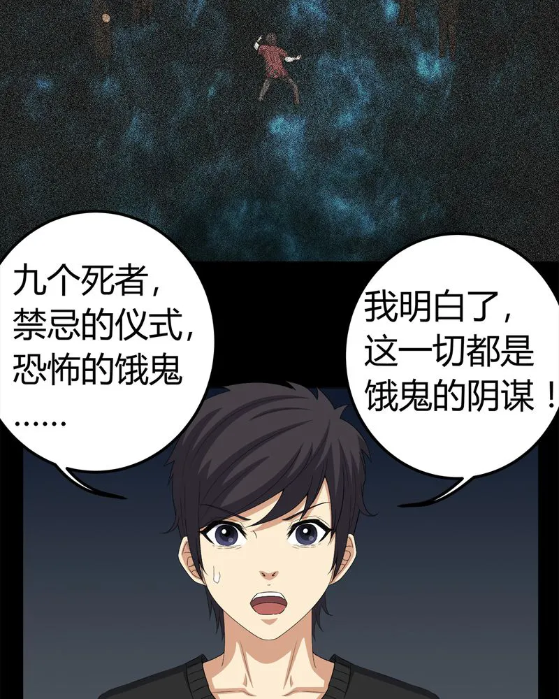 梦魇之旅漫画漫画,第64章：被封印的邪佛22图