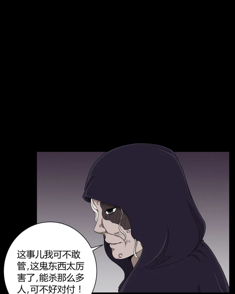梦魇之旅漫画漫画,第12章：黄神婆24图