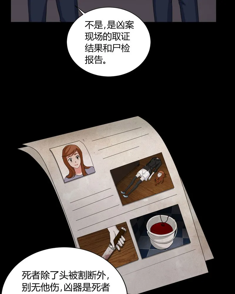 梦魇之旅漫画漫画,第4章：邪门的案子11图