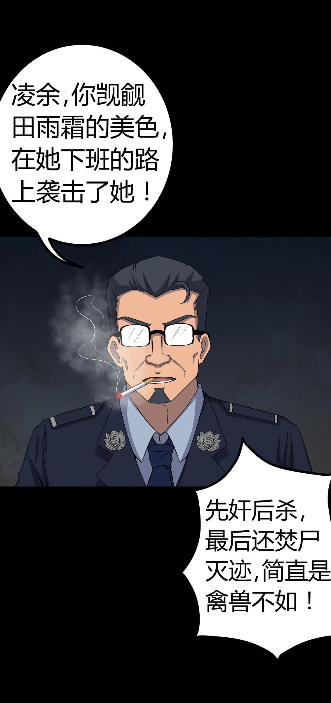 梦魇之旅漫画漫画,第77章：杀人凶手23图