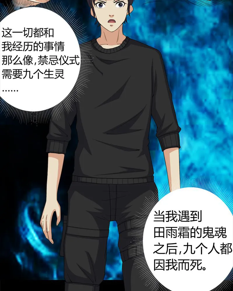梦魇之旅漫画漫画,第62章：埋骨地5图