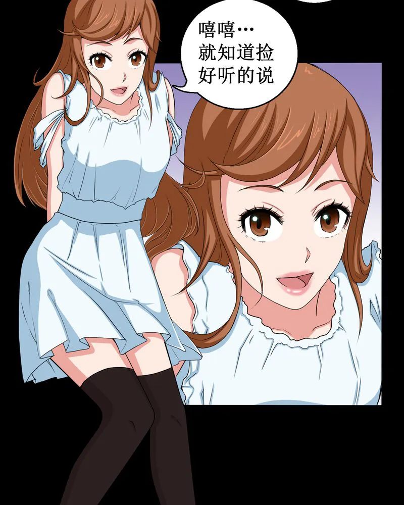 梦魇之旅漫画漫画,第2章：剥死人皮52图