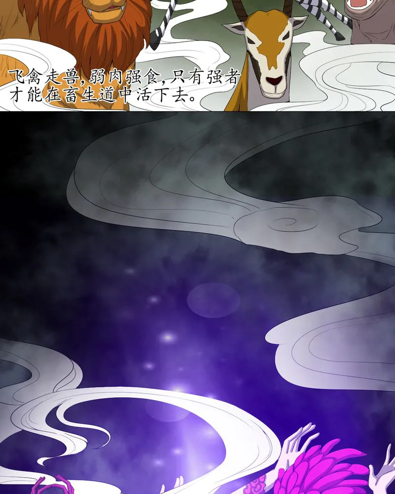 梦魇之旅漫画漫画,第69章：六道轮回26图