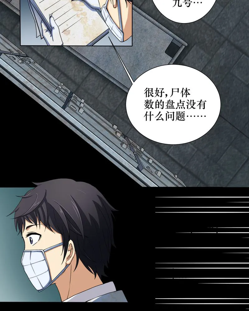 梦魇之旅漫画漫画,第1章：香奈儿女尸10图