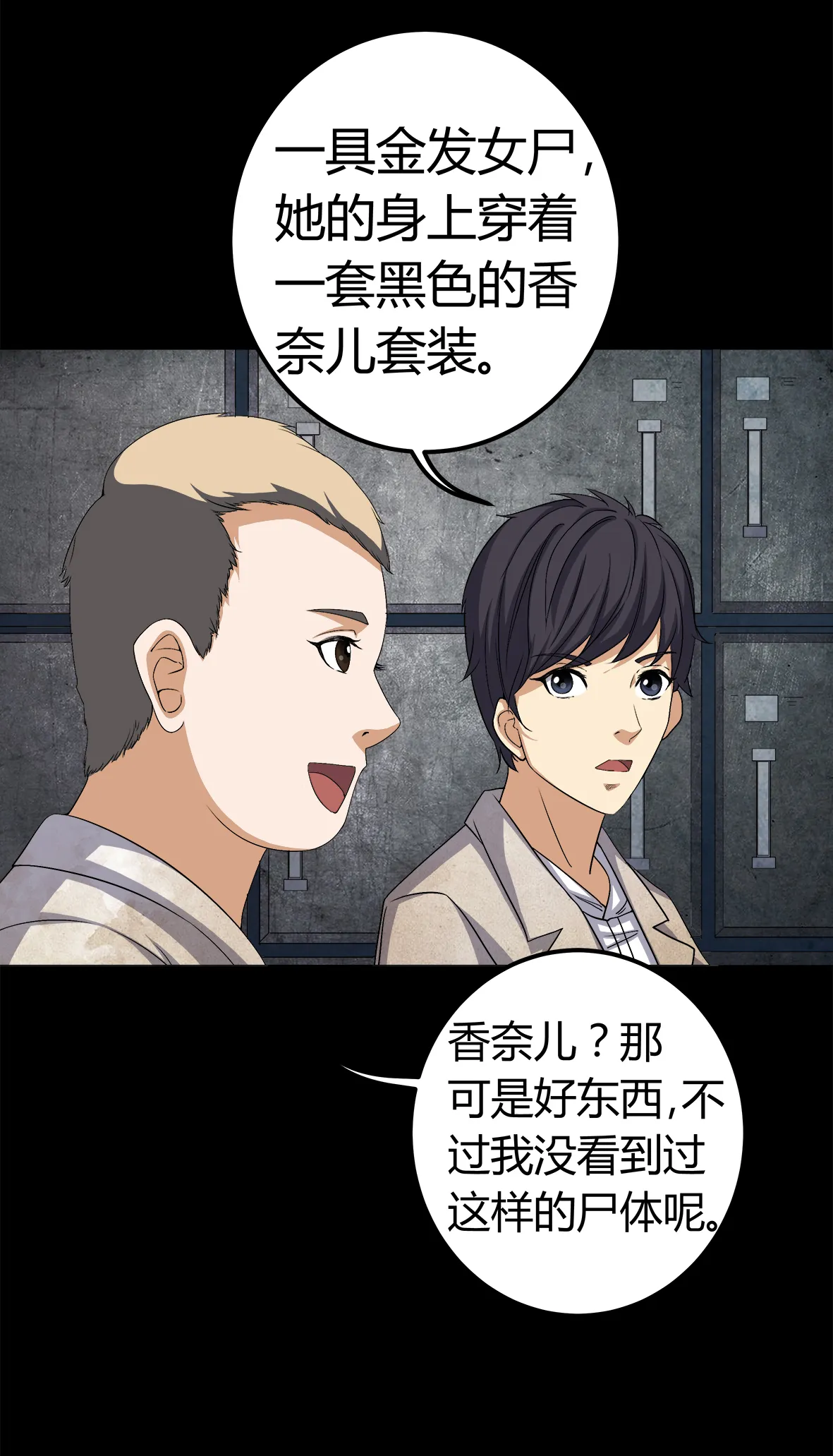 梦魇之旅漫画漫画,第74章：南柯一梦12图