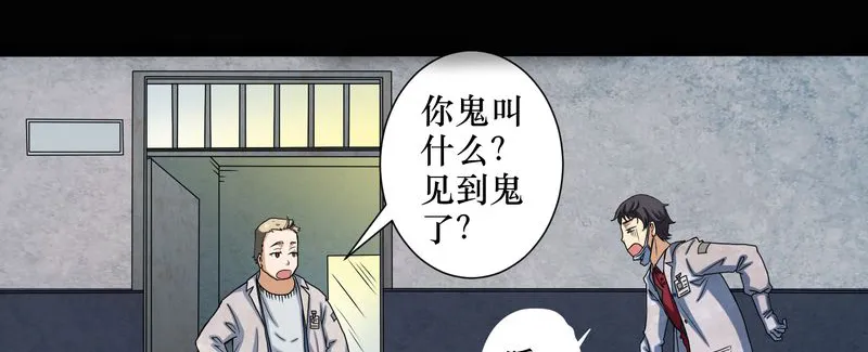 梦魇之旅漫画漫画,第2章：剥死人皮1图