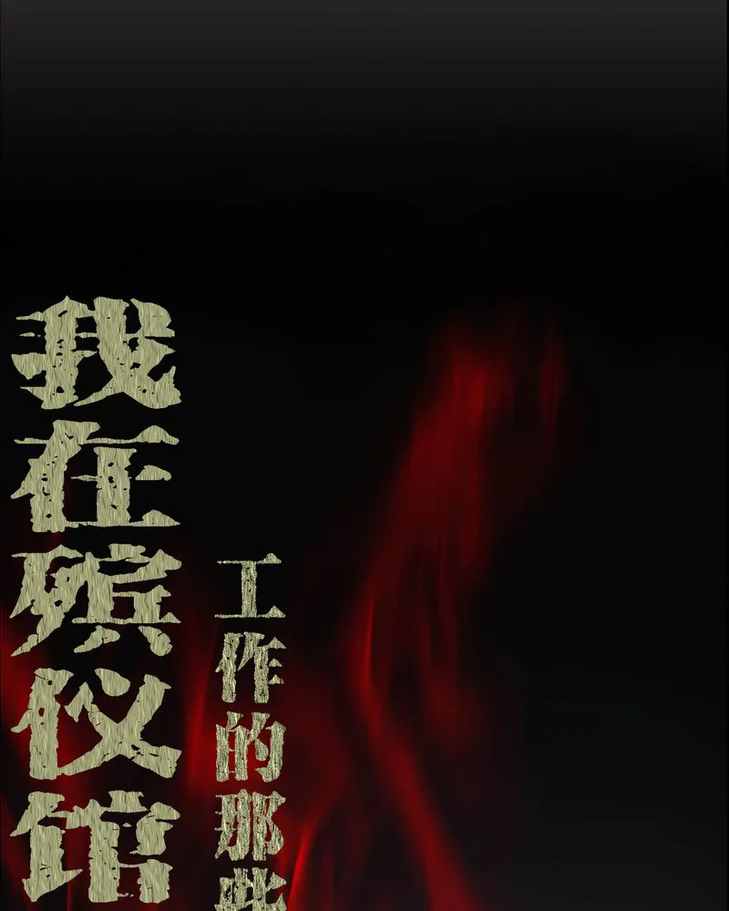 梦魇之旅漫画漫画,第46章：灵媒1图