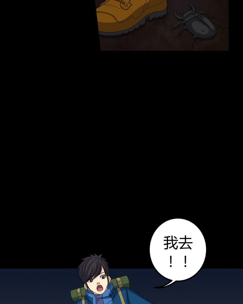 梦魇之旅漫画漫画,第60章：死亡之虫20图