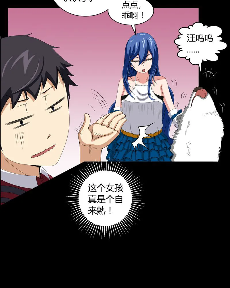 梦魇之旅漫画漫画,第13章：少女与狗7图