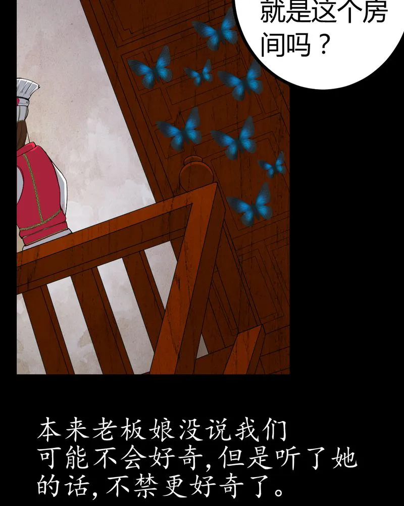 梦魇之旅漫画漫画,第81章：彩云镇34图