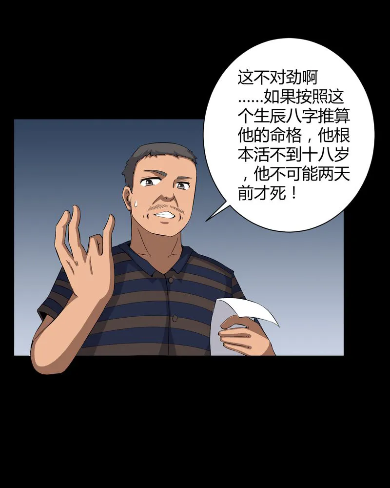 梦魇之旅漫画漫画,第29章：招魂17图