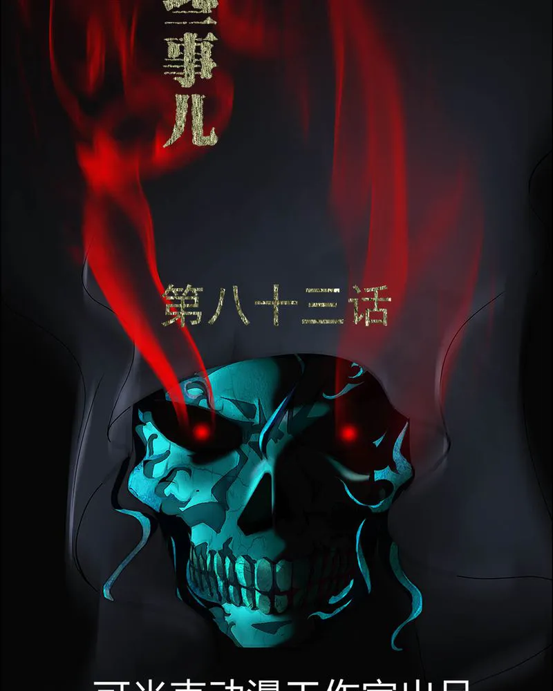 梦魇之旅漫画漫画,第83章：凌十八2图