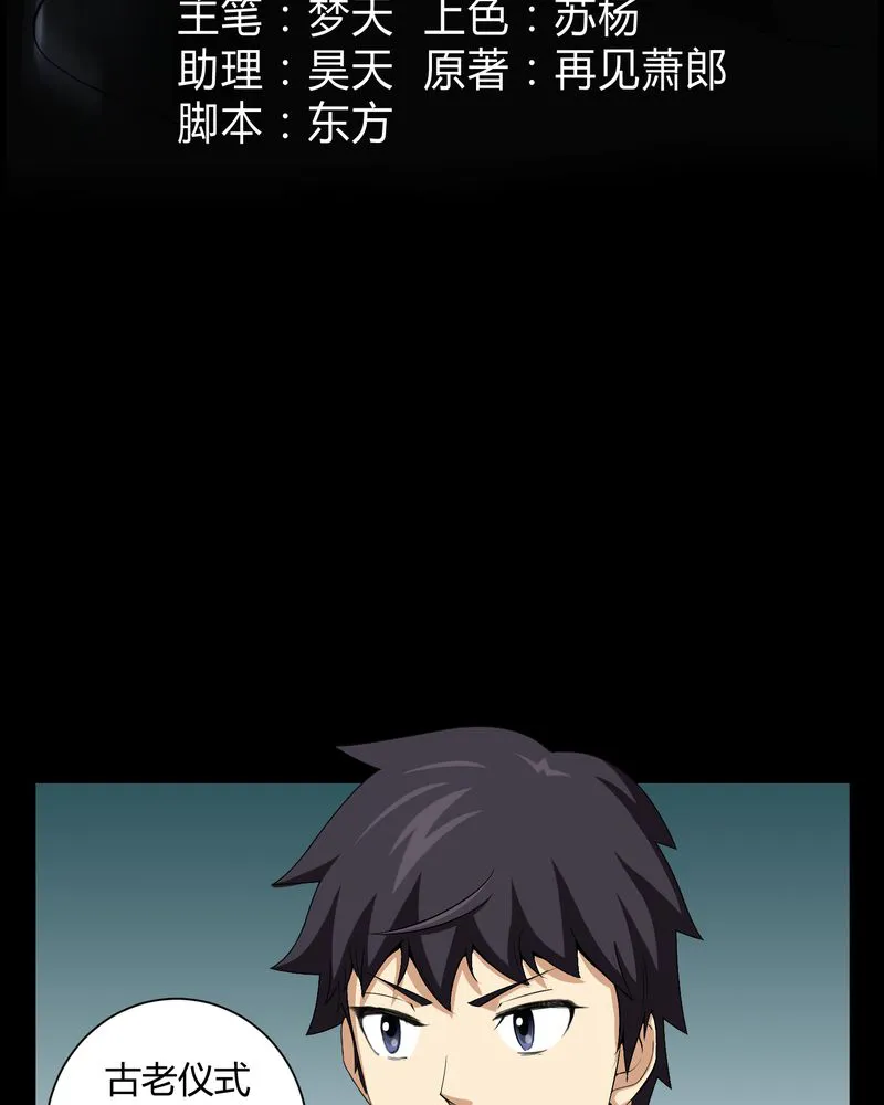 梦魇之旅漫画漫画,第16章：禁忌仪式3图