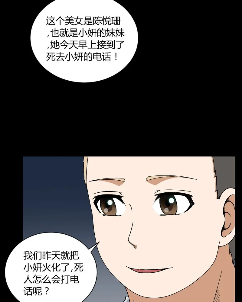 梦魇之旅漫画漫画,第8章：鬼来电24图