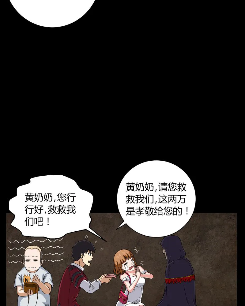 梦魇之旅漫画漫画,第12章：黄神婆25图