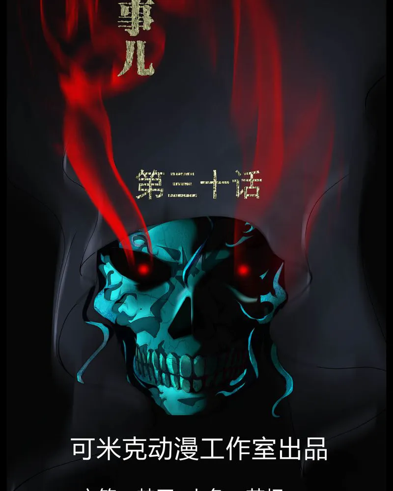 梦魇之旅漫画漫画,第30章：恶灵2图