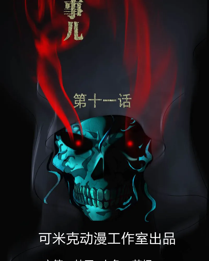 梦魇之旅漫画漫画,第11章：和尚死了2图