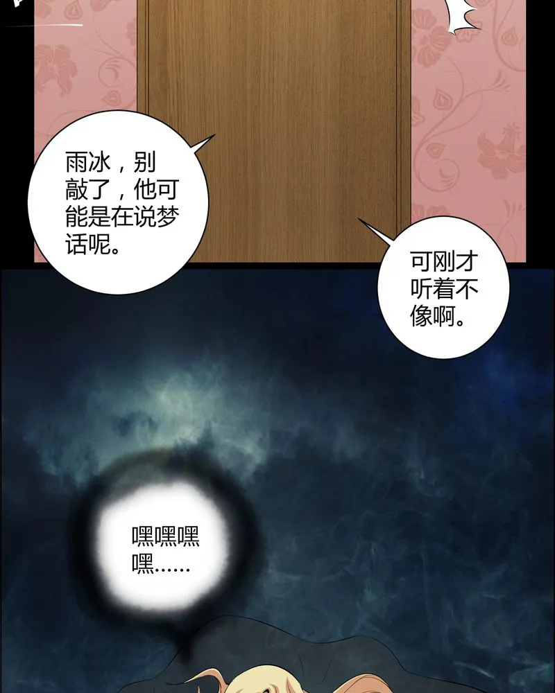 梦魇之旅漫画漫画,第46章：灵媒5图