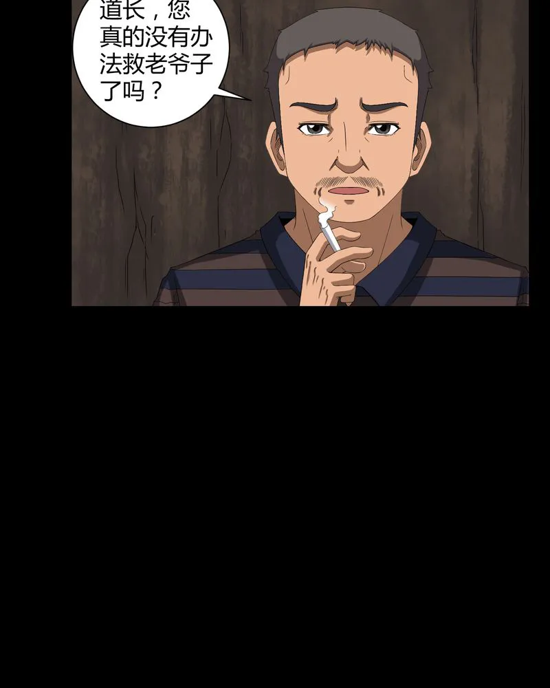 梦魇之旅漫画漫画,第35章：饿鬼6图