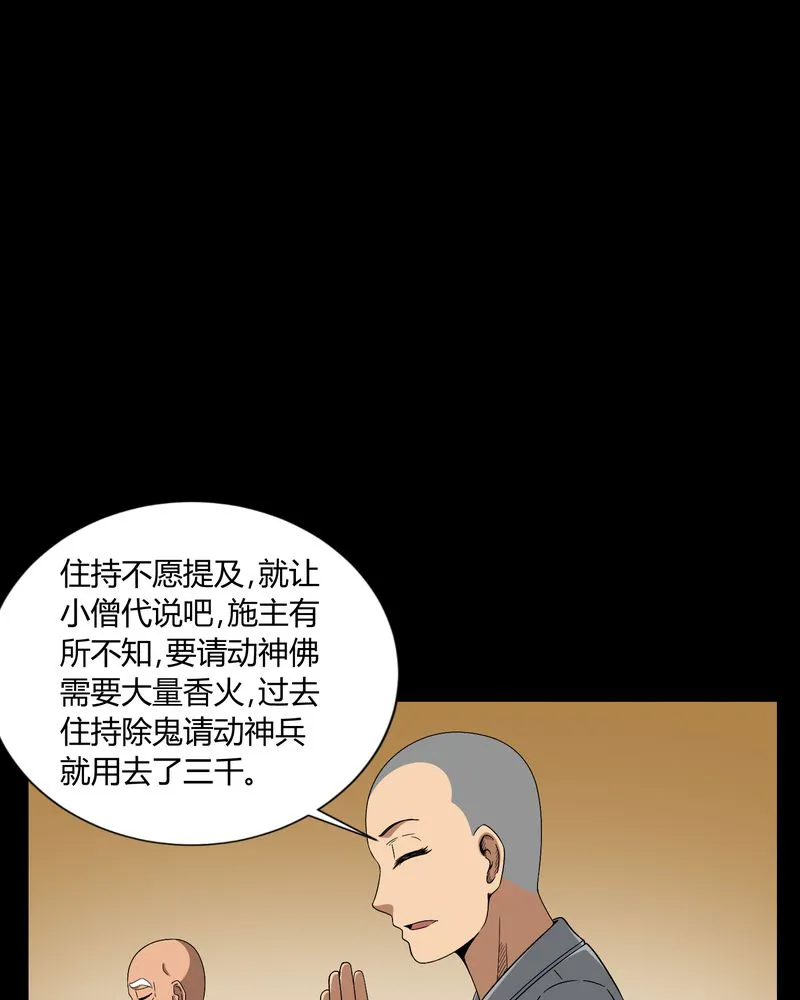 梦魇之旅漫画漫画,第7章：小姨子9图