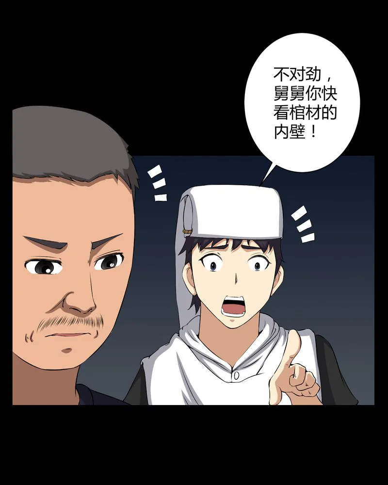 梦魇之旅漫画漫画,第37章：外公尸变13图