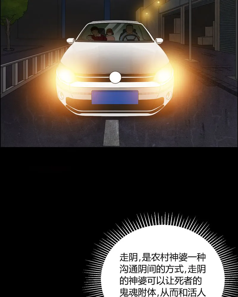 梦魇之旅漫画漫画,第12章：黄神婆11图