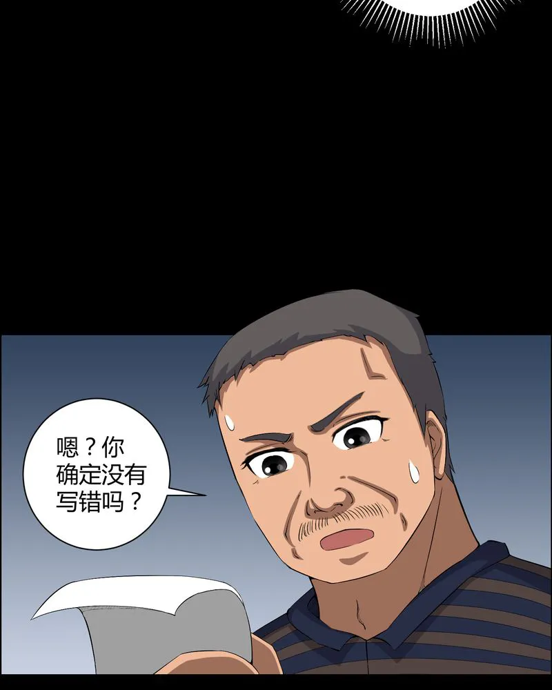 梦魇之旅漫画漫画,第29章：招魂14图