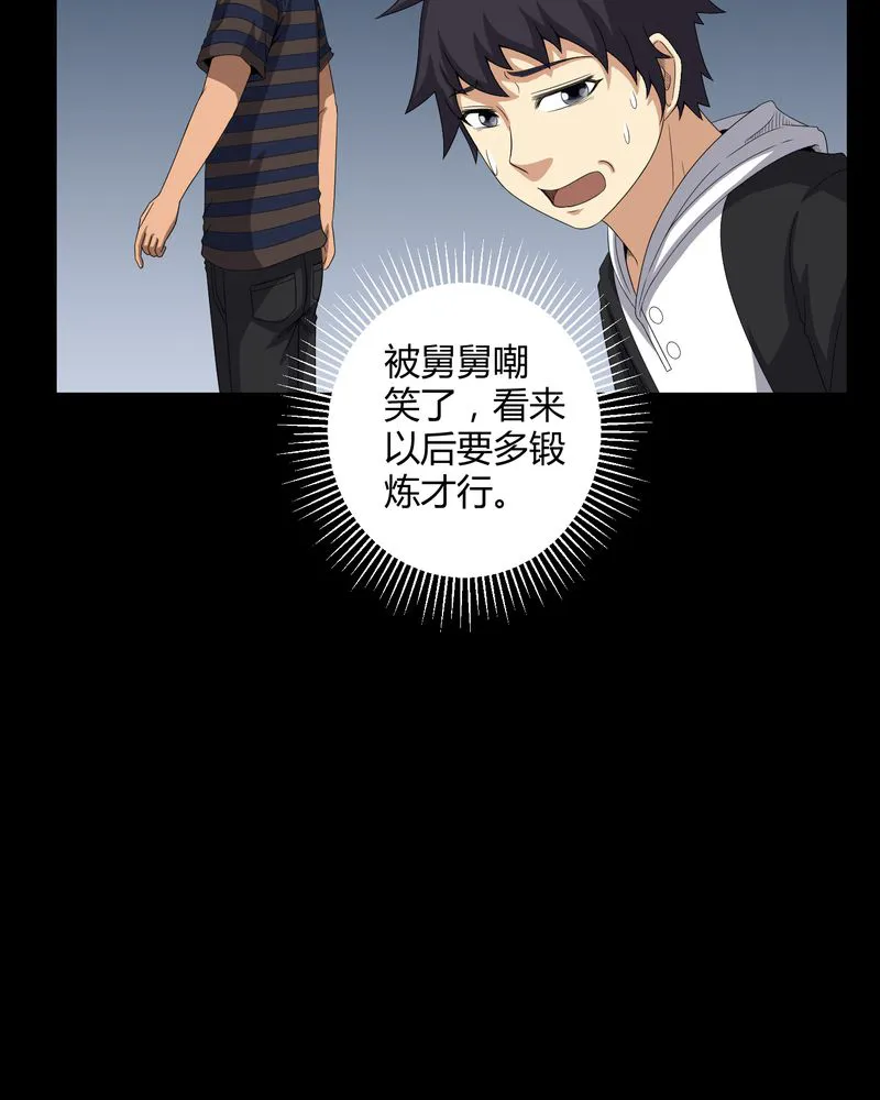 梦魇之旅漫画漫画,第32章：灵虚21图