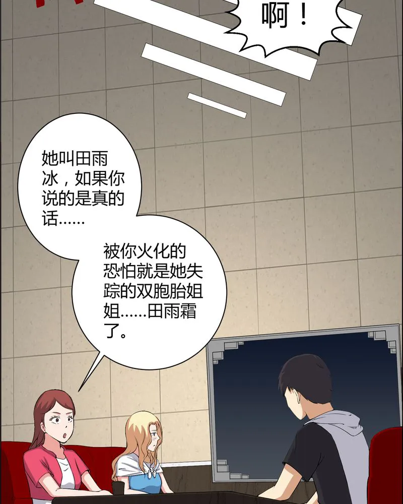 梦魇之旅漫画漫画,第44章：双胞胎14图