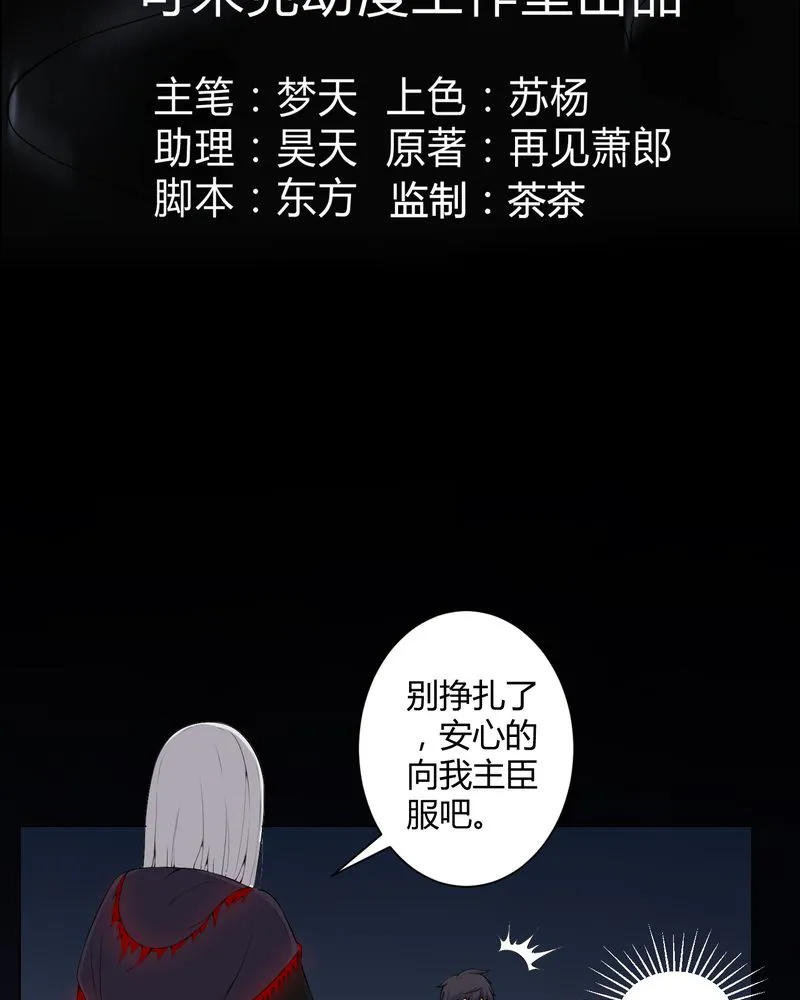 梦魇之旅漫画漫画,第49章：荒兽之火3图